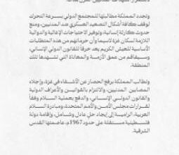 صورة السعودية تعلن رفضها محاولات تهجير سكان قطاع غزة
