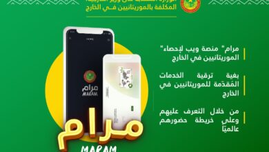صورة الإعلان عن منصة إلكترونية لإحصاء الموريتانيين في الخارج