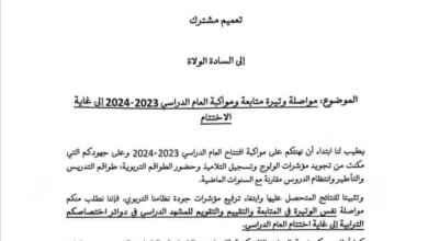 صورة تعميم حكومي يؤكد إلزامية الزي المدرسي ويدعو لتوفير دروس تقوية