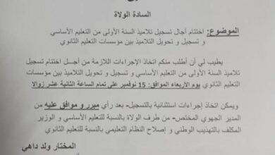 صورة وزير التهذيب يصدر تعميما للولاة يحدد تاريخ توقيف تسجيل وتحويل التلاميذ