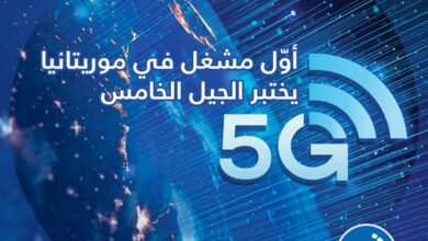 صورة ماتال أول مشغل في موريتانيا يختبر الجيل الخامس 5G