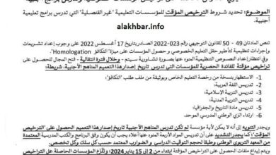 صورة إلزام المدارس الأجنبية بتدريس أربع مواد من المقررات الوطنية