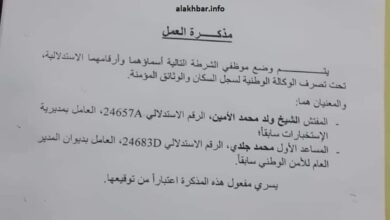 صورة مدير الأمن يحيل شرطيين اثنين إلى وكالة سجل السكان