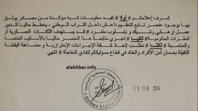 صورة برقية عسكرية تحذر من “وجود عنصر تابع لداعش”