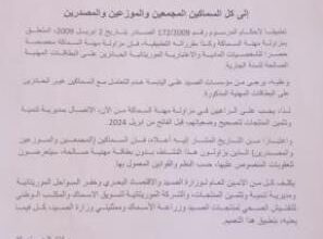 صورة وزير الصيد يُصدر تعميما يطالب بعدم التعامل مع السماكين الأجانب