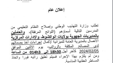 صورة وزارة التهذيب تلوح بتعليق رواتب موظفين ومعاقبتهم