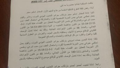 صورة نص منطوق الحكم في قضية الناشط الحقوقي الصوفي ولد الشين