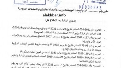 صورة مقرر يمنح تعويضات مالية لرؤساء وأعضاء لجان الصفقات