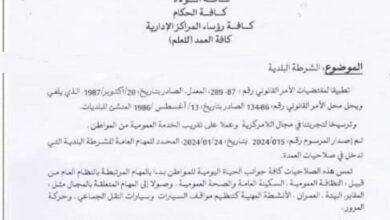 صورة تعميم من وزير الداخلية للولاة بخصوص إنشاء الشرطة البلدية
