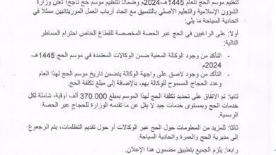 صورة اتفاق يحدد تكلفة الحج عبر الوكالات في 3.7 مليون