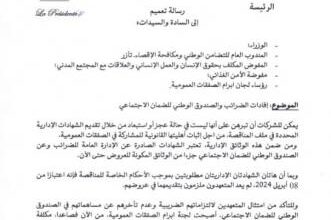 صورة منصة إلكترونية لتدقيق الالتزام الضريبي والضمان الاجتماعي.. تعميم