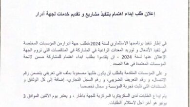صورة آدرار : جهة آدرار تعلن عن مناقصة لتنفيذ مشاريع و اقتناء آليات