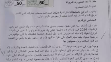 صورة حملة المرشح العيد تشكو منسق حملة غزواني بالترارزة إلى العدالة