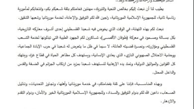 صورة حماس تهنئ غزواني وتشيد بجهوده الداعمة لفلسطين