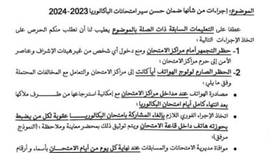 صورة تعميم وزاري..سيتم طرد كل تلميذ ضبط بحوزته هاتف