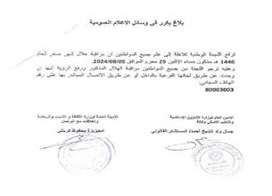 صورة لجنة الأهلة تحدد مساء الاثنين لمراقبة هلال صفر