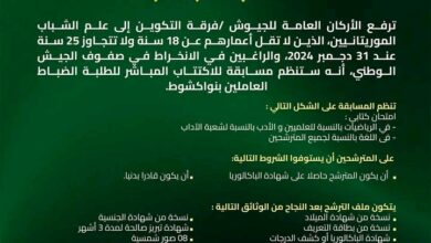 صورة اعلان اكتتاب طلبة ضباط في الجيش