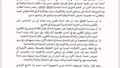 صورة بيان من وزارة التعليم العالي والبحث العلمي