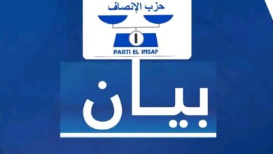 صورة حزب الإنصاف يصدر بيانا