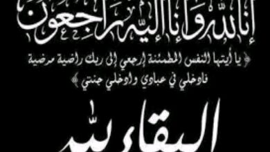 صورة شركة النقل العمومي : بيان تعزية و إعلان فتح تحقيق