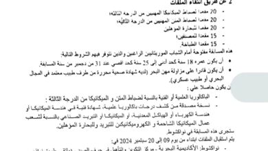 صورة وزارة الصيد تعلن عن إجراء مسابقة