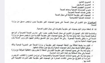 صورة وزير الصحة: منع التكوين في مجال الصحة على جميع الجمعيات غير الحكومية دون ترخيص