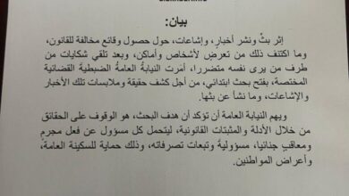 صورة النيابة تعلن فتح تحقيق حول “الإشاعات الأخيرة”