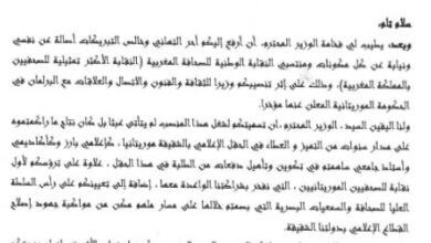 صورة رئيس النقابة الوطنية للصحافة المغربية يبعث برسالة تهنئة لوزير الثقافة