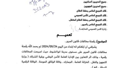 صورة ادارة الامن تعلن بيومترية المخالفات في العاصمة