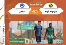 صورة نادي الهلال السوداني يفوز على إنتر انواكشوط