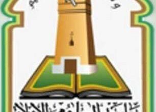 صورة نتائج مسابقة اكتتاب 20 أستاذا للتعاقد مع جامعة العيون