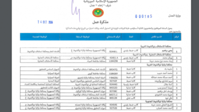 صورة تحويلات واسعة على مستوى كتاب الضبط…وثيقة