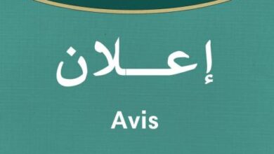 صورة وزارة التربية تلغي استقبال طلبات تبادل المدرسين