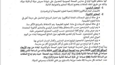 صورة وزارة الصحة تعلن عن تنظيم تكوين للحصول على شهادة ممرض دولة أول قابلة دولة (تفاصيل )