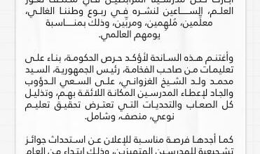 صورة وزيرة التربية تعلن استحداث جوائز للمدرسين المتميزين
