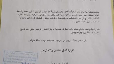صورة كتب المحامي عبد الرحمن عن تمكين  الرئيس عزيز  من كافة حقوقه المترتبة له بقوة القانون كرئيس للجمهورية