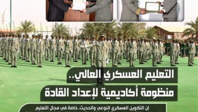 صورة صدور عدد جديد من مجلة “الجيش