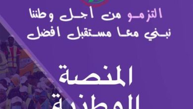 صورة وزارة تمكين الشباب تطلق منصة وطنية للخدمة المدنية