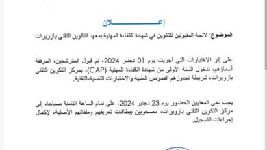 صورة شركة سنيم تنشر لائحة المقبولين للتكوين في شهادة الكفاءة المهنية (إعلان)