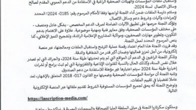 صورة تحديد موعد تقديم ملفات دعم الصحافة وتحديد شروط الاستفادة