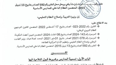 صورة وزيرة التربية تصدر قراراً بحظر التسمية القبلية في المدارس الابتدائية