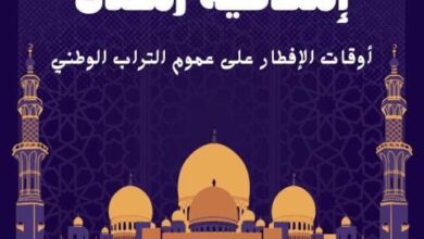 صورة مواقيت افطار اليوم الأربعاء 12 رمضان في عموم موريتانيا