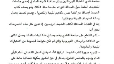 صورة نقابة كتاب الضبط تستنكر فيديو نشره نادي القضاة