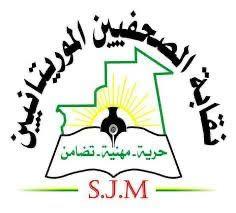 صورة نقابة الصحفيين الموريتانيين (إعلان)