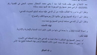 صورة رئيس محكمة الشغل في ازويرات يصدر أمرًا قضائيًا بصفته رئيسًا للغرفة التجارية بالنيابة