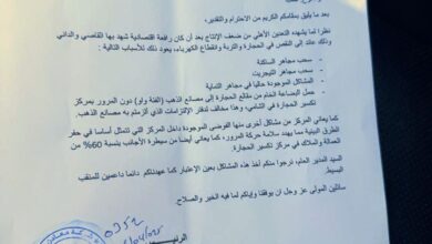 صورة الاتحادية الوطنية للتعدين تطالب شركة معادن بحل مشاكل المنقبين