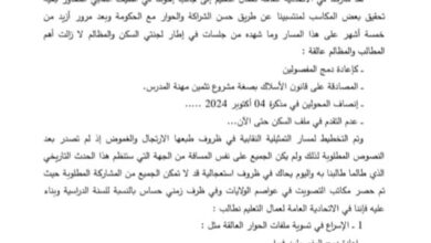 صورة نقابة: خمسة أشهر من الحوار والمطالب مازالت “عالقة”