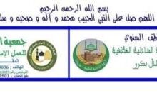 صورة إعلان : جمعية الوداد والإمداد للعمل الإسلامي تعلن عن تنظيم ندوة علمية يوم 18 مايو 2025