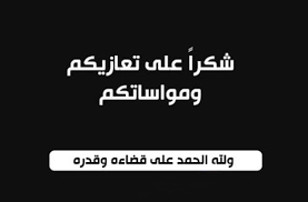صورة المهندس إبراهيم ولد اسقير يتقدم بكلمة شكر وتقدير لكل المعزين