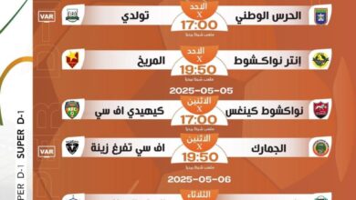 صورة انطلاق الجولة 27 من الدوري الوطني مساء اليوم